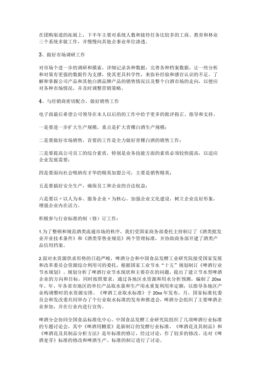 白酒专业职业规划范文通用23篇.docx_第2页