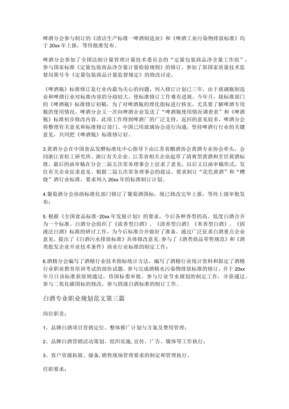 白酒专业职业规划范文通用23篇.docx_第3页