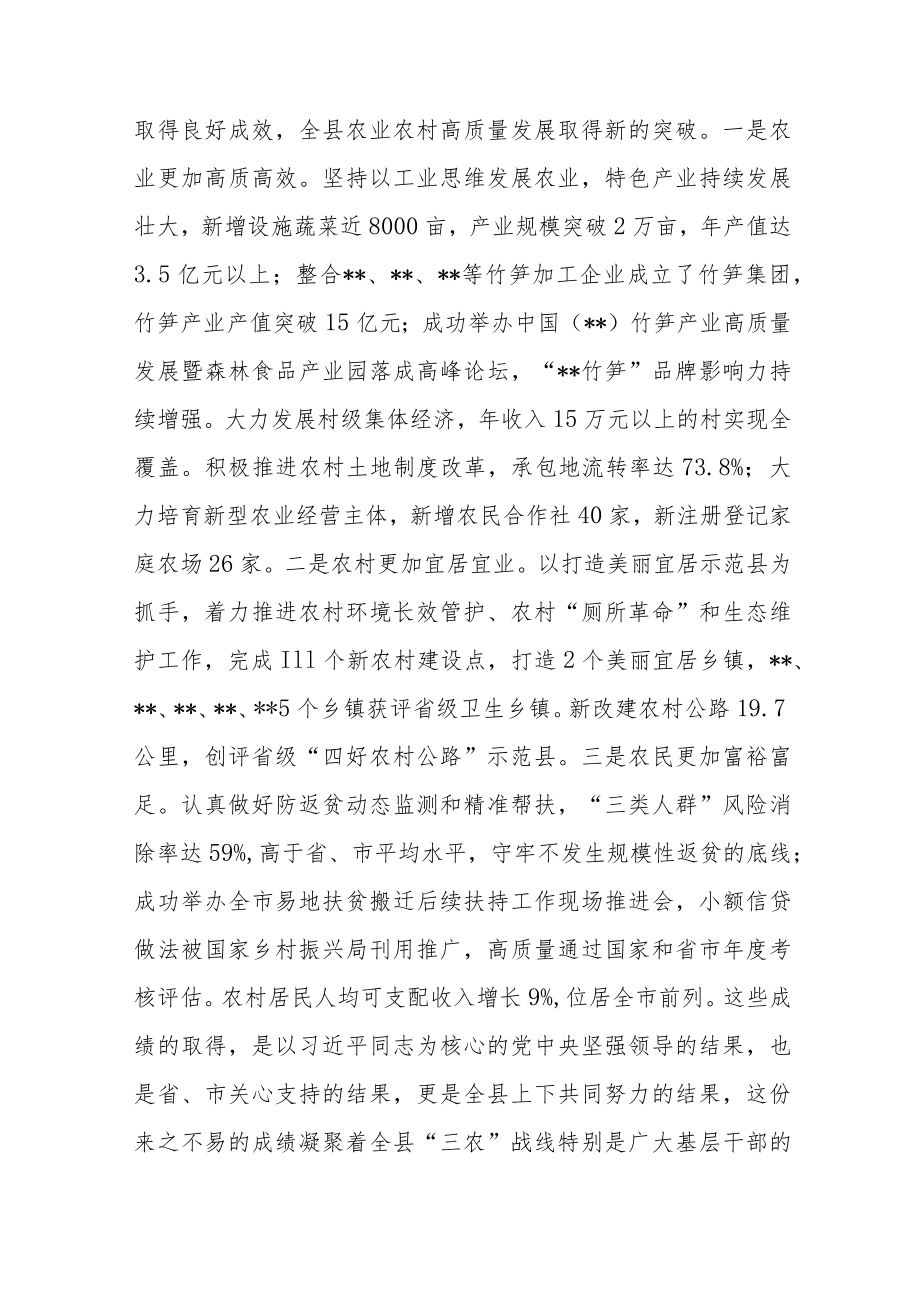 书记在县农村工作会议上的讲话.docx_第2页