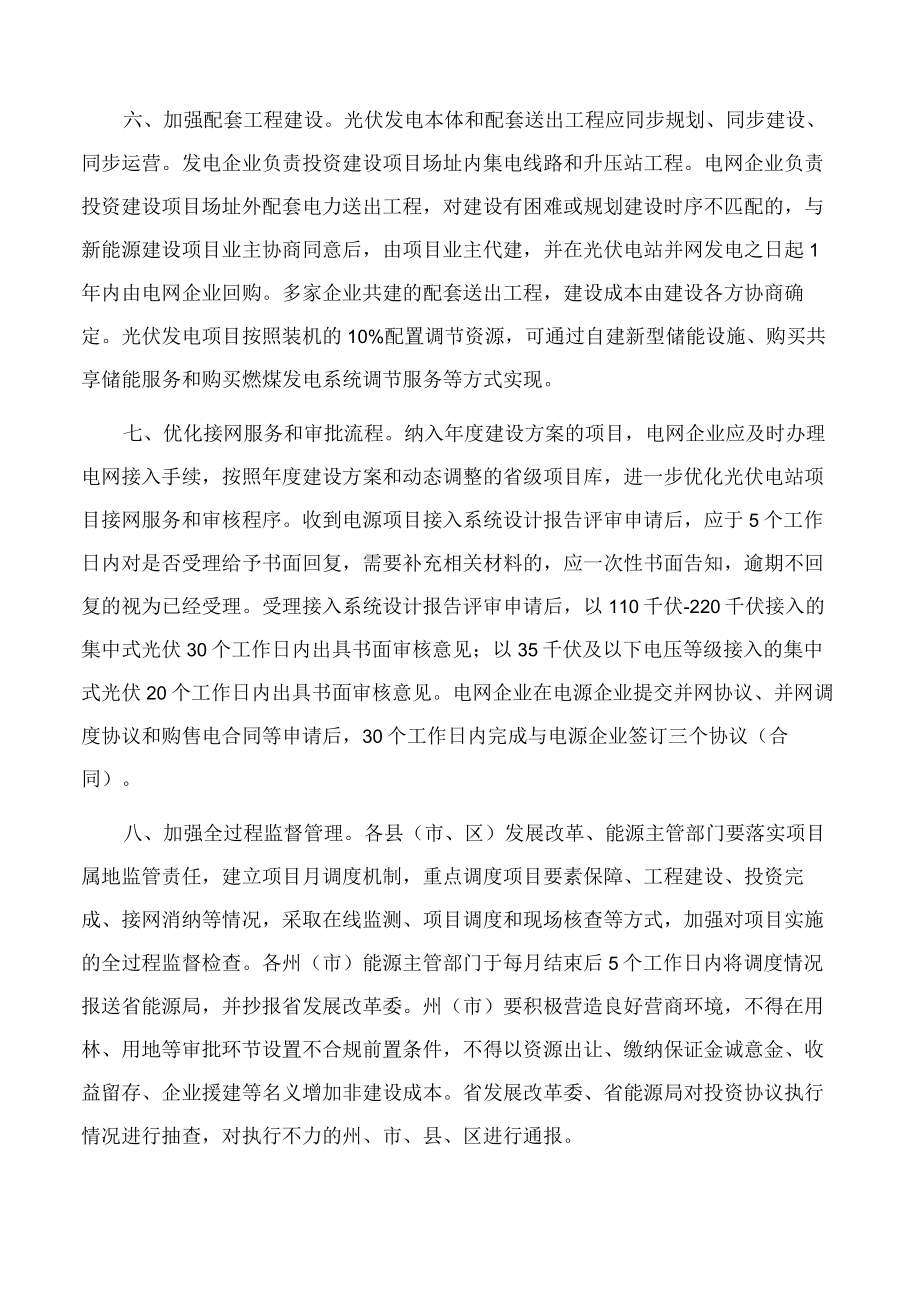 云南省发展和改革委员会、云南省能源局关于进一步规范开发行为加快光伏发电发展的通知.docx_第3页