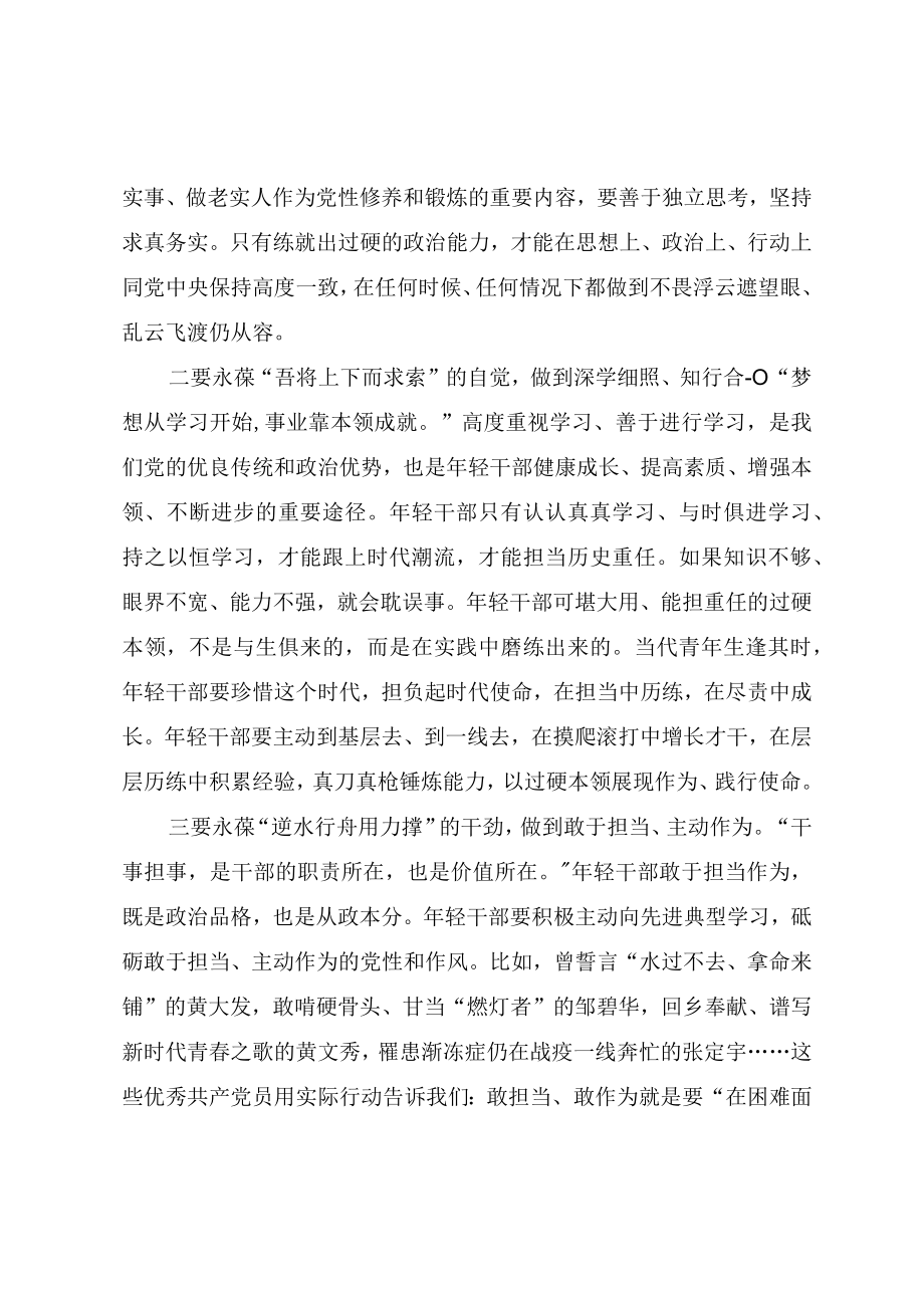 观看《榜样7》心得体会文章.docx_第2页