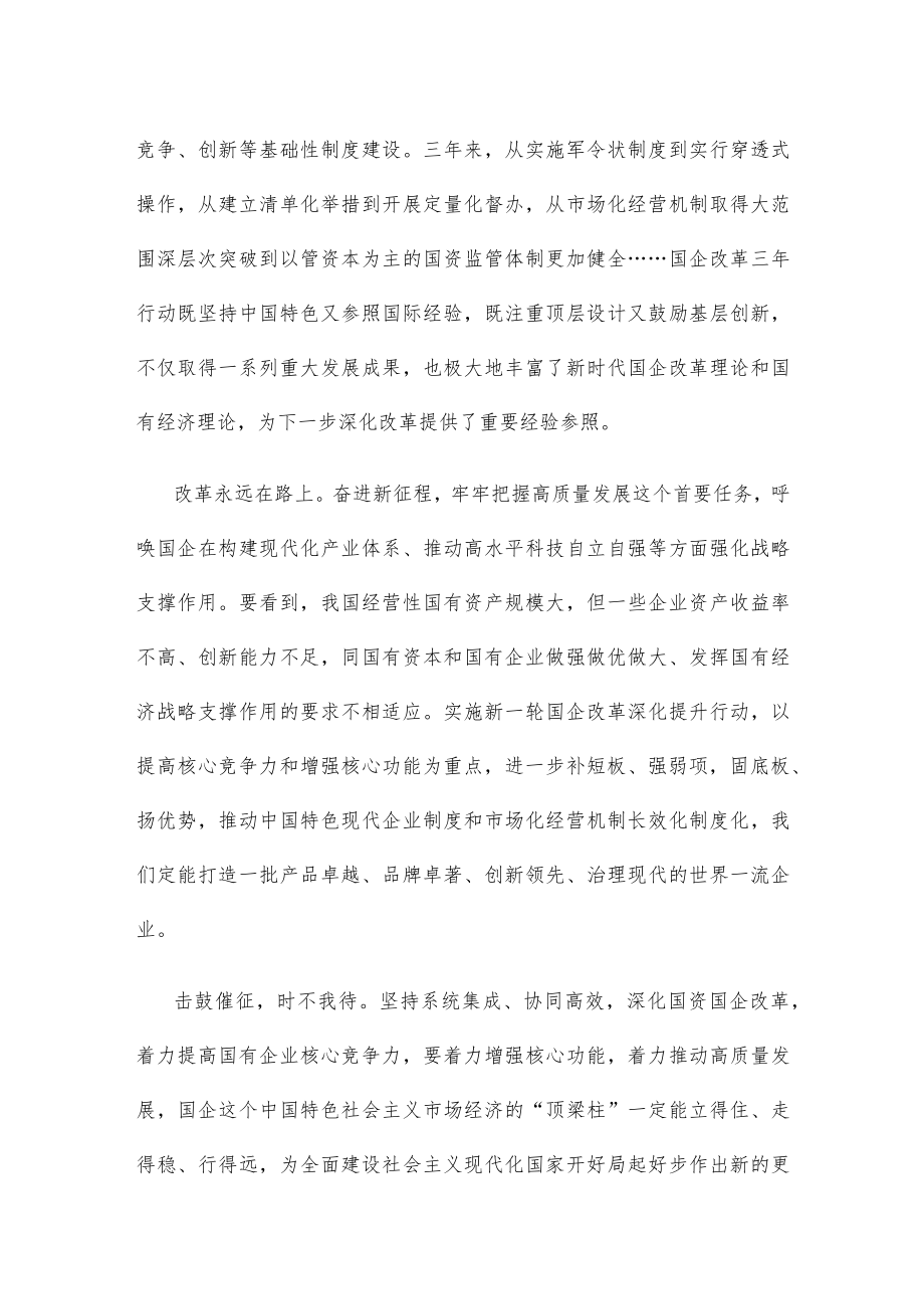 深化国资国企改革提高国企核心竞争力心得体会.docx_第2页