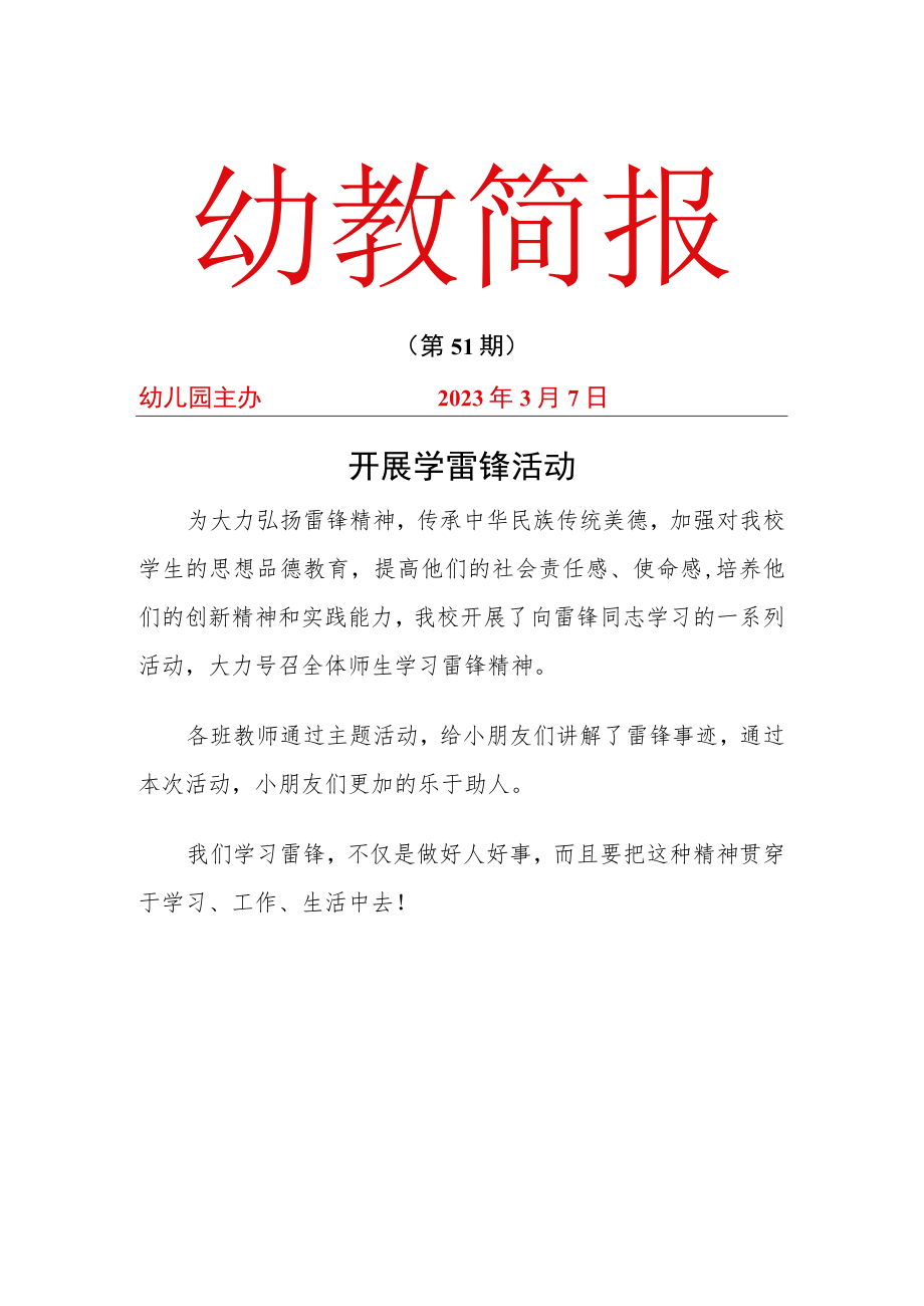 开展学雷锋活动简报.docx_第1页