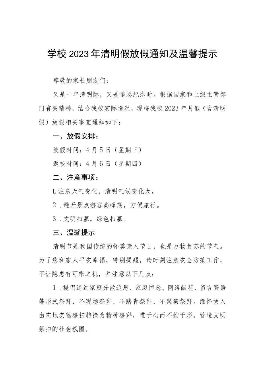 学校2023年清明节放假告家长书三篇样本.docx_第1页