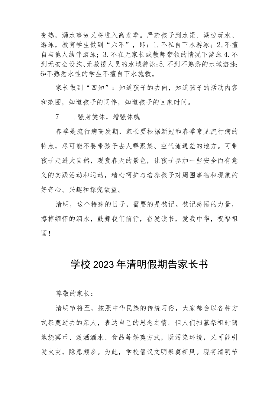 学校2023年清明节放假告家长书三篇样本.docx_第3页