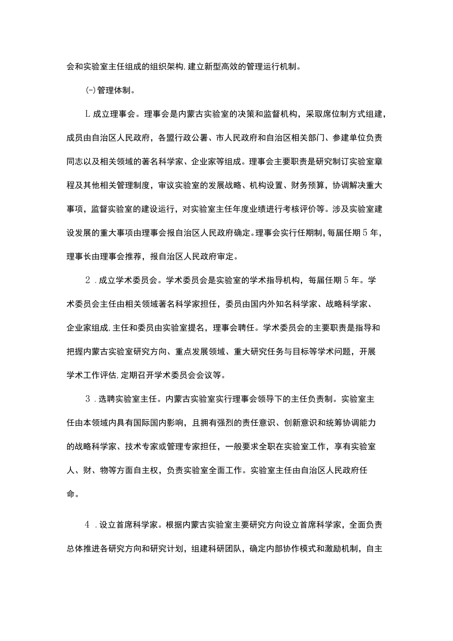 内蒙古实验室建设工作指引（试行）.docx_第3页