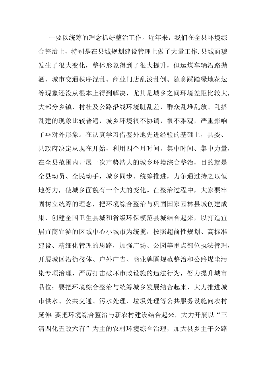 书记在2023年全县环境综合整治动员大会主持词.docx_第2页