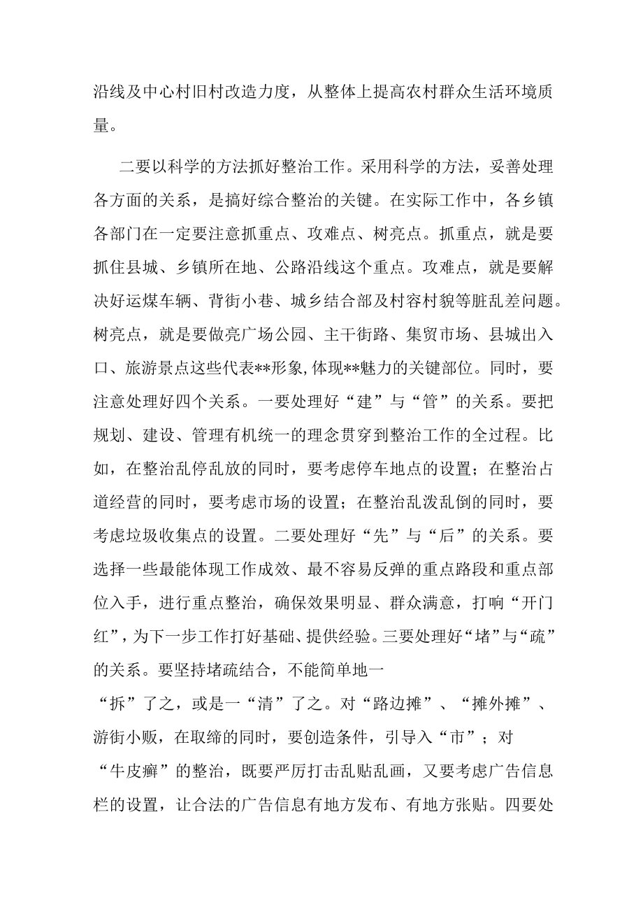 书记在2023年全县环境综合整治动员大会主持词.docx_第3页