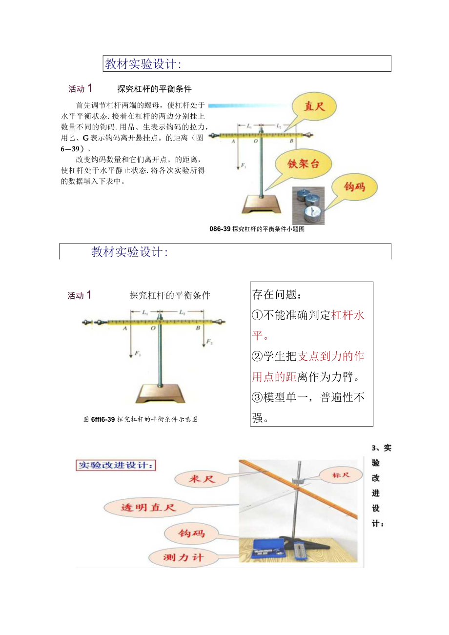 探究杠杆的平衡条件说课稿.docx_第2页