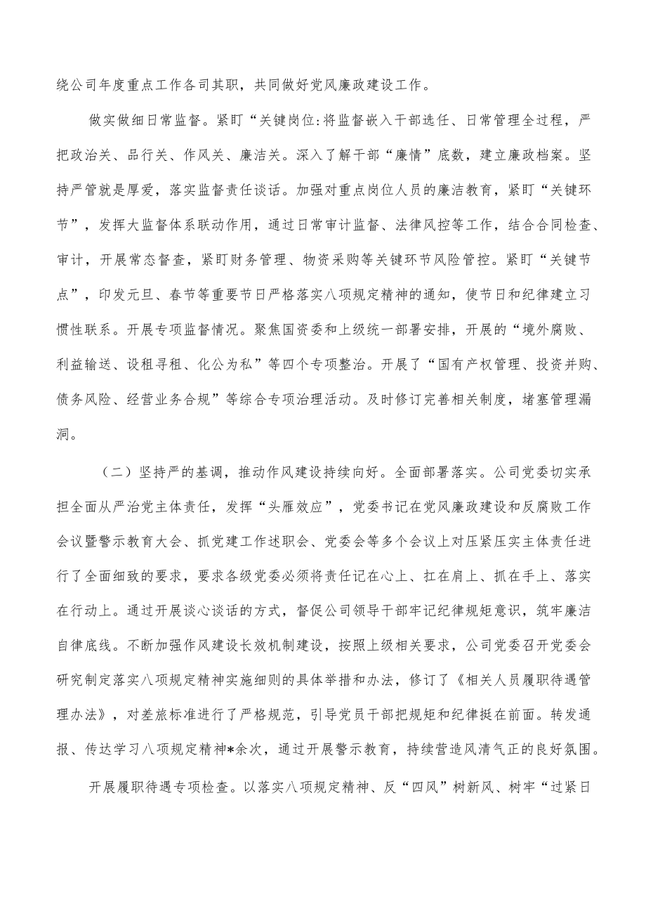 公司2023党风廉政建设总结.docx_第2页