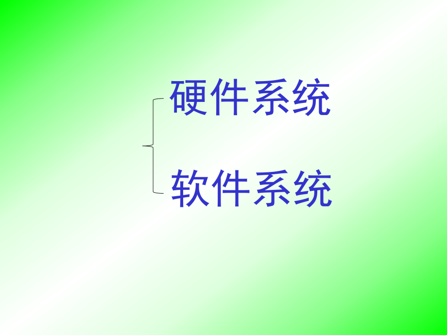 计算机硬件系统.ppt_第2页