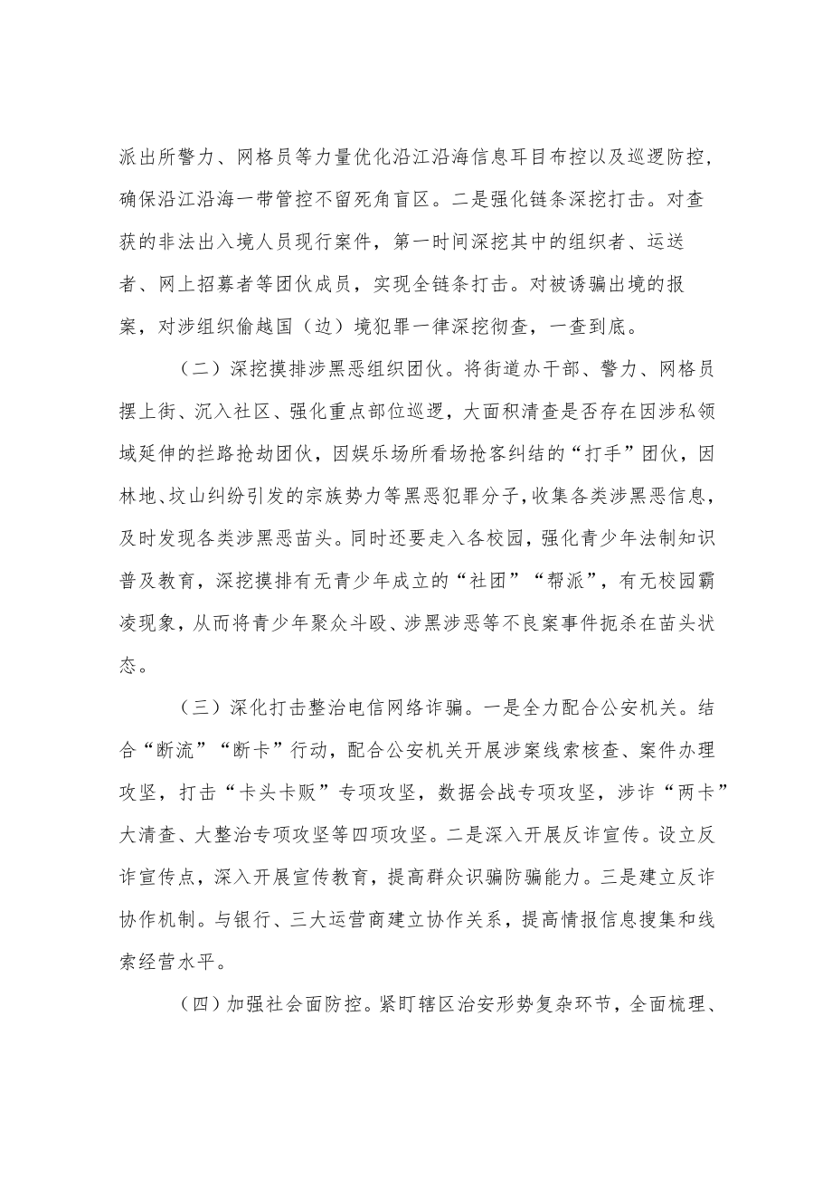 XX街道办事处岁末年初打击突出犯罪攻坚战工作方案.docx_第3页