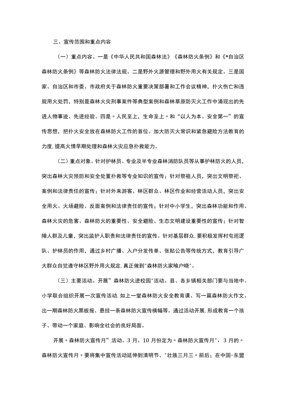 2023年度森林防火宣传教育工作方案.docx_第2页