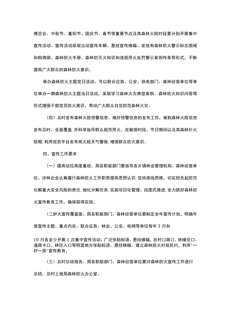 2023年度森林防火宣传教育工作方案.docx_第3页