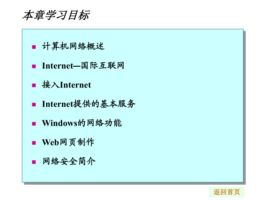 计算机网络基础教程(PPT).ppt_第2页