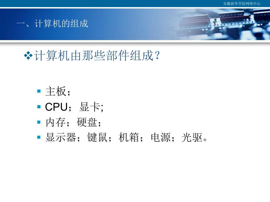 计算机硬件基础教程.ppt_第3页