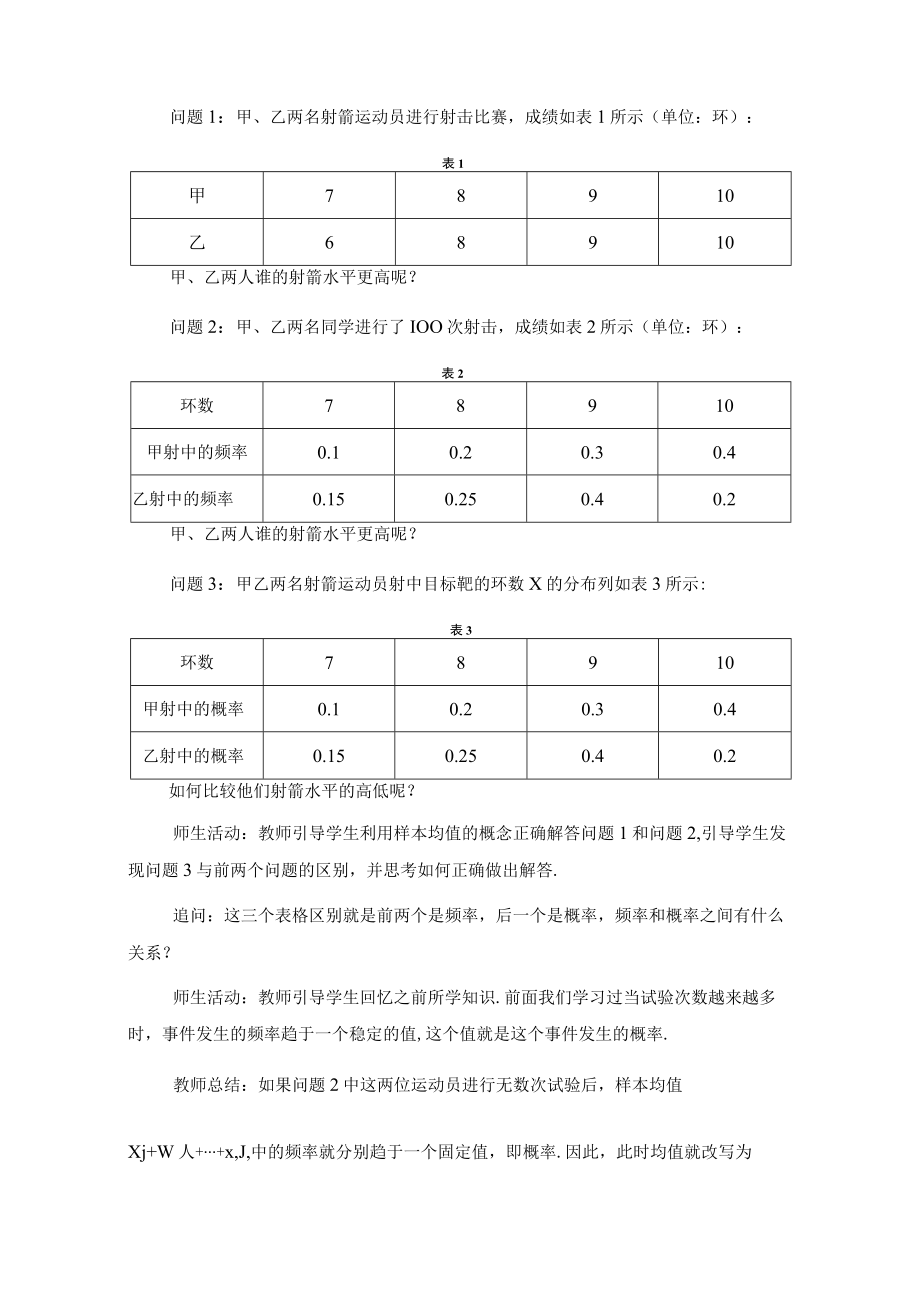 《选择性必修三》随机变量及其分布 离散型随机变量及其分布列第2课时.docx_第2页