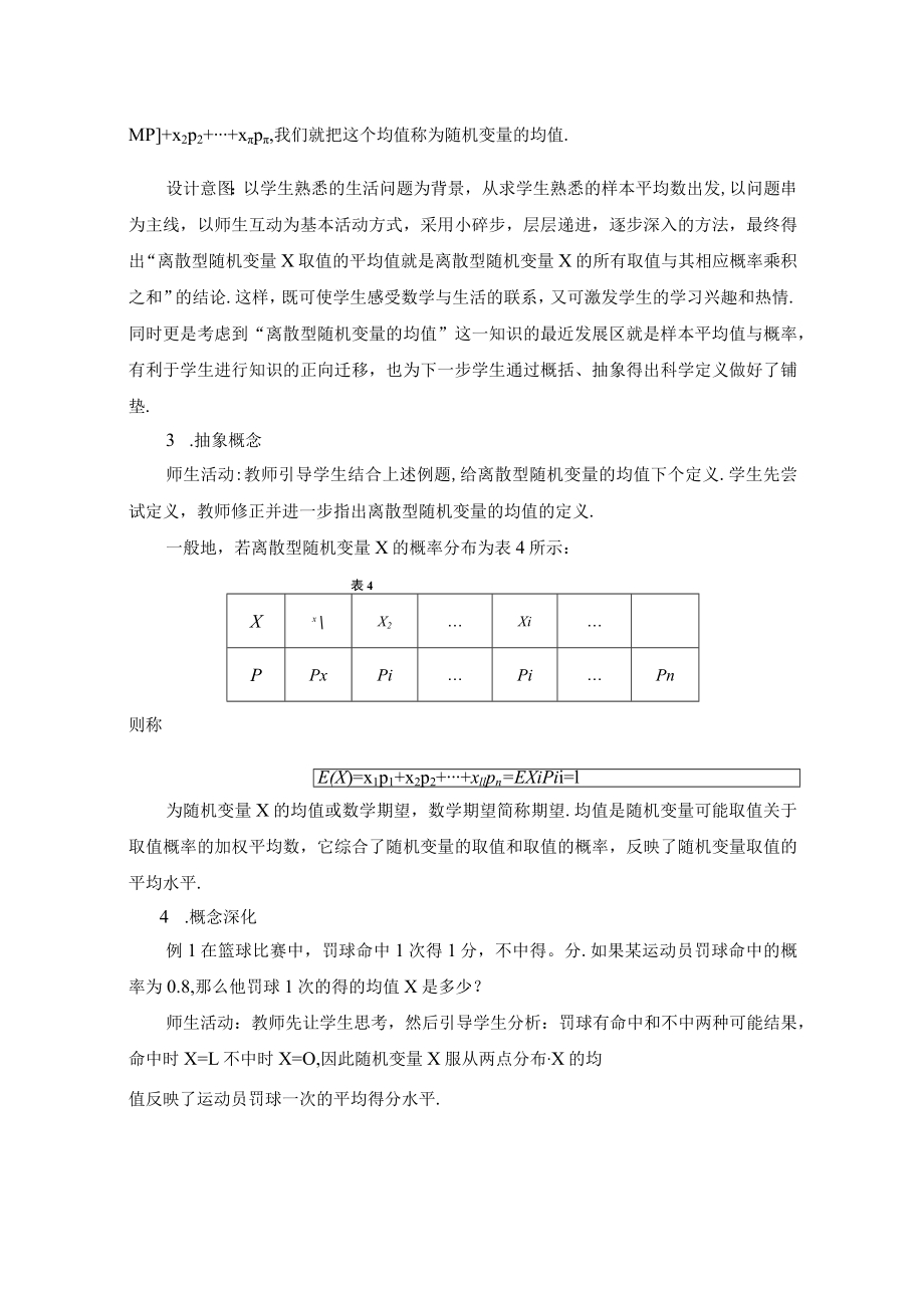 《选择性必修三》随机变量及其分布 离散型随机变量及其分布列第2课时.docx_第3页