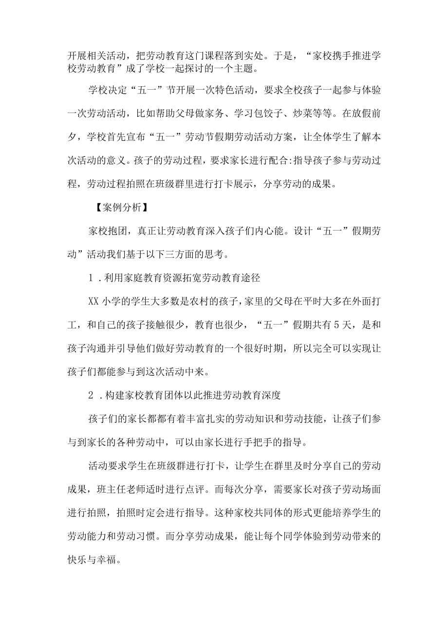 责任督学劳动教育督导典型案例.docx_第2页