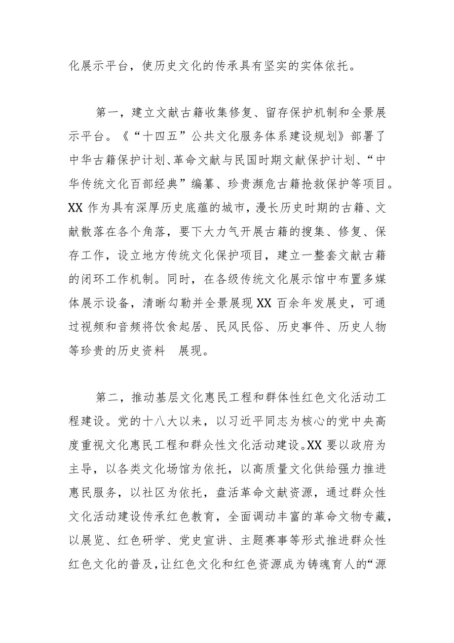 【图书馆长中心组研讨发言】构建公共文化服务新格局推进本土传统文化传承发展.docx_第2页