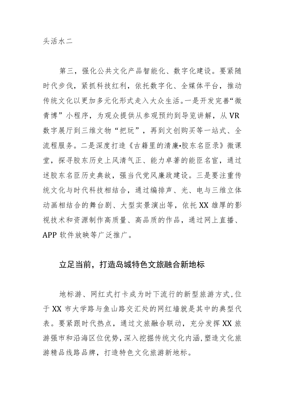 【图书馆长中心组研讨发言】构建公共文化服务新格局推进本土传统文化传承发展.docx_第3页