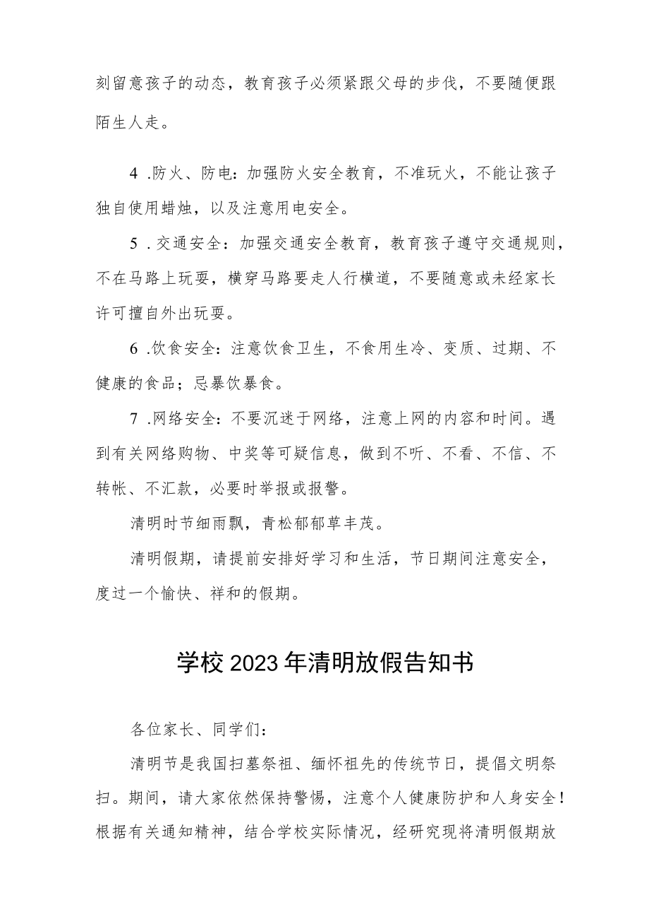 中小学校2023年清明假放假通知及温馨提示三篇例文.docx_第2页