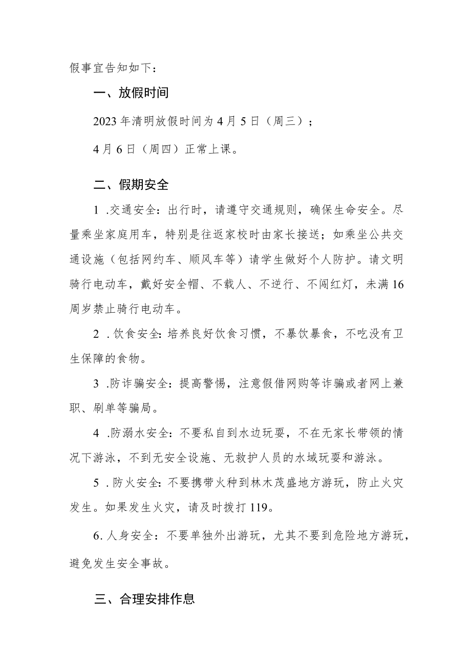 中小学校2023年清明假放假通知及温馨提示三篇例文.docx_第3页