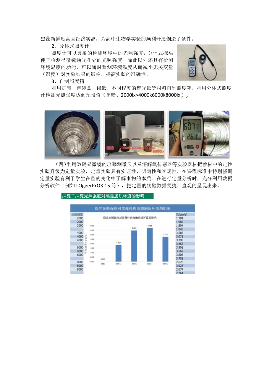 说课文稿-探究光照强度对植物生命活动的影响.docx_第2页