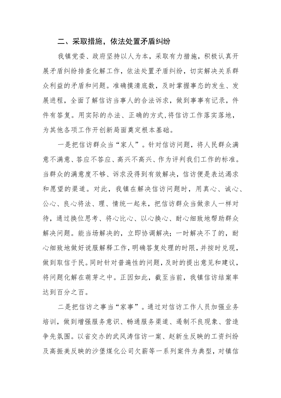 信访工作总结范文.docx_第2页