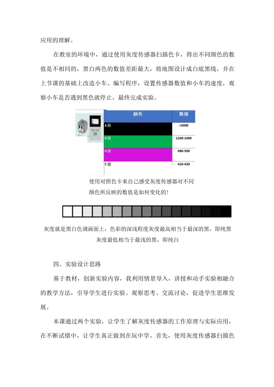 我的机器人朋友——画地为牢说课文稿.docx_第3页