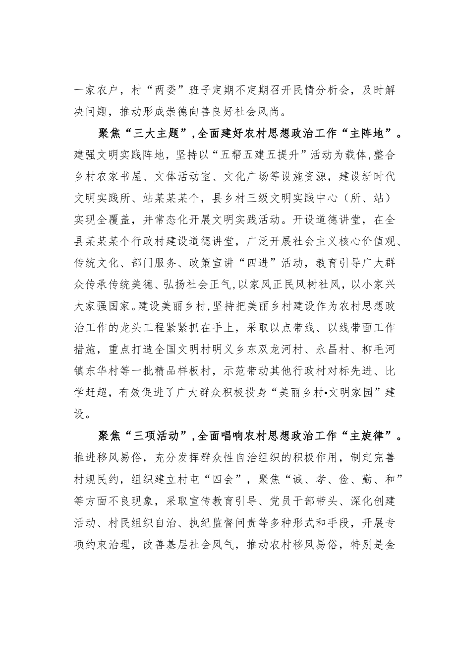 某某县委宣传部长在2023年全市宣传思想工作座谈会上的发言.docx_第2页