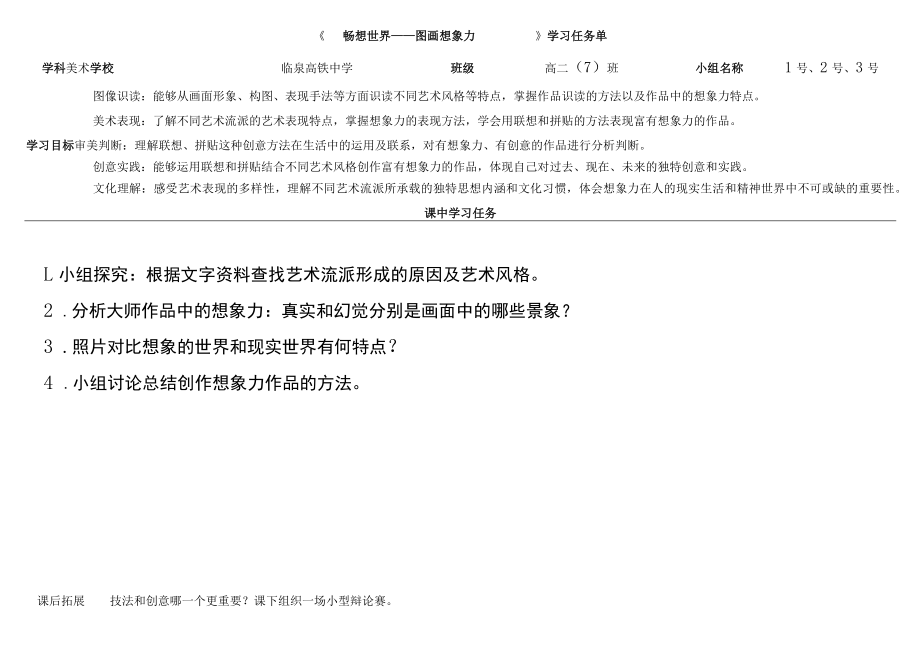 《畅想世界——图画想象力》学习任务单.docx_第1页