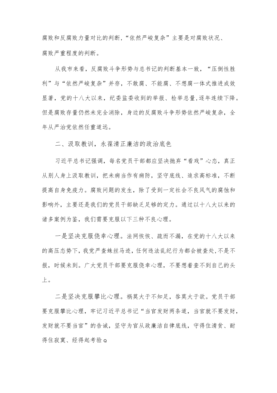 常态化开展违规吃喝专项整治工作座谈会讲话供借鉴.docx_第2页