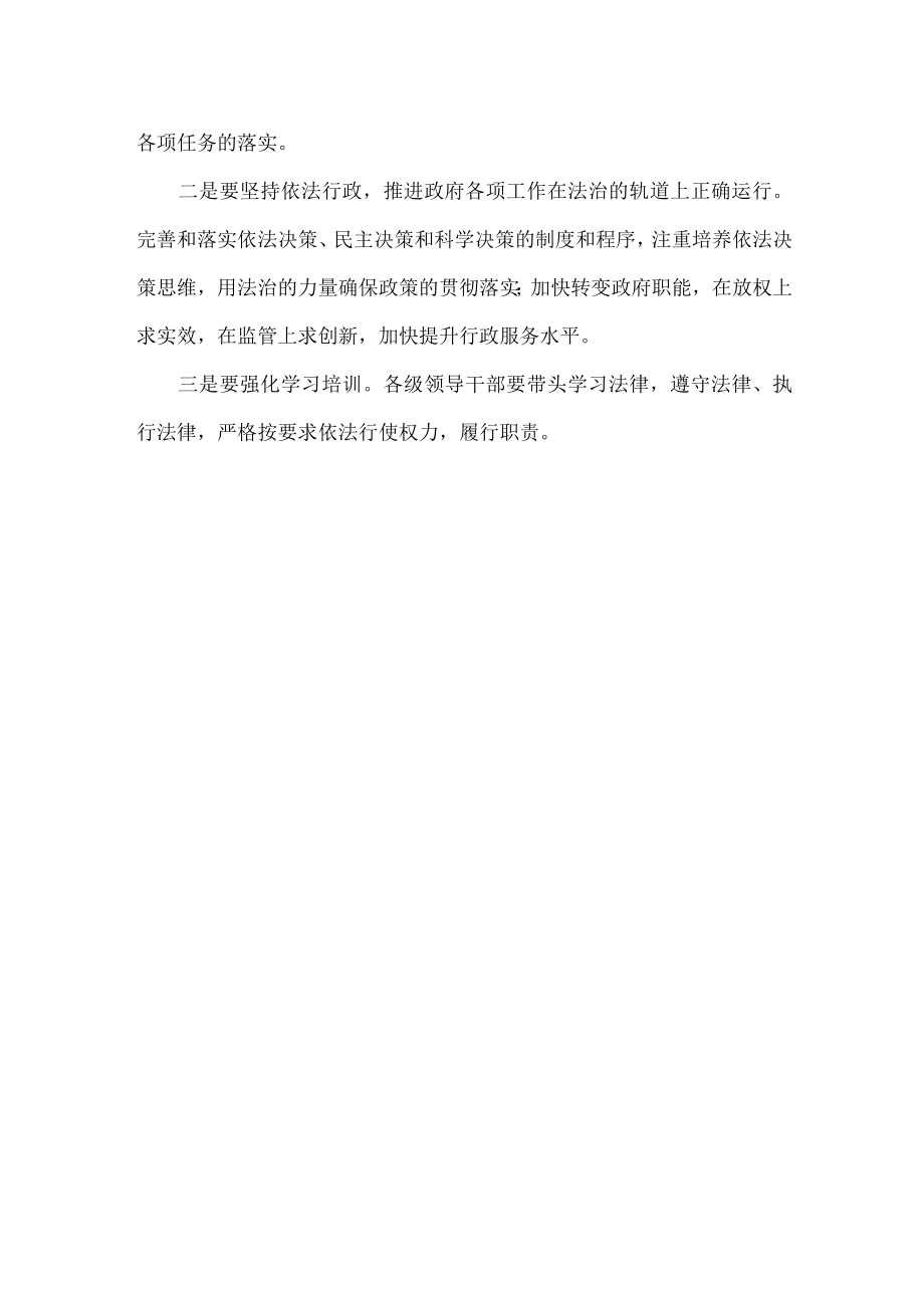 依法行政法制讲座主持词范文.docx_第2页