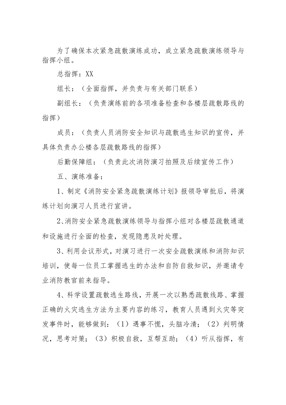 XX社区消防安全紧急疏散与灭火预案演练实施方案.docx_第2页