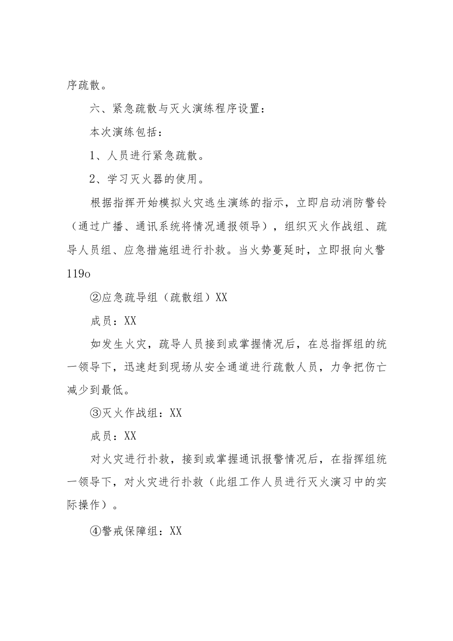 XX社区消防安全紧急疏散与灭火预案演练实施方案.docx_第3页