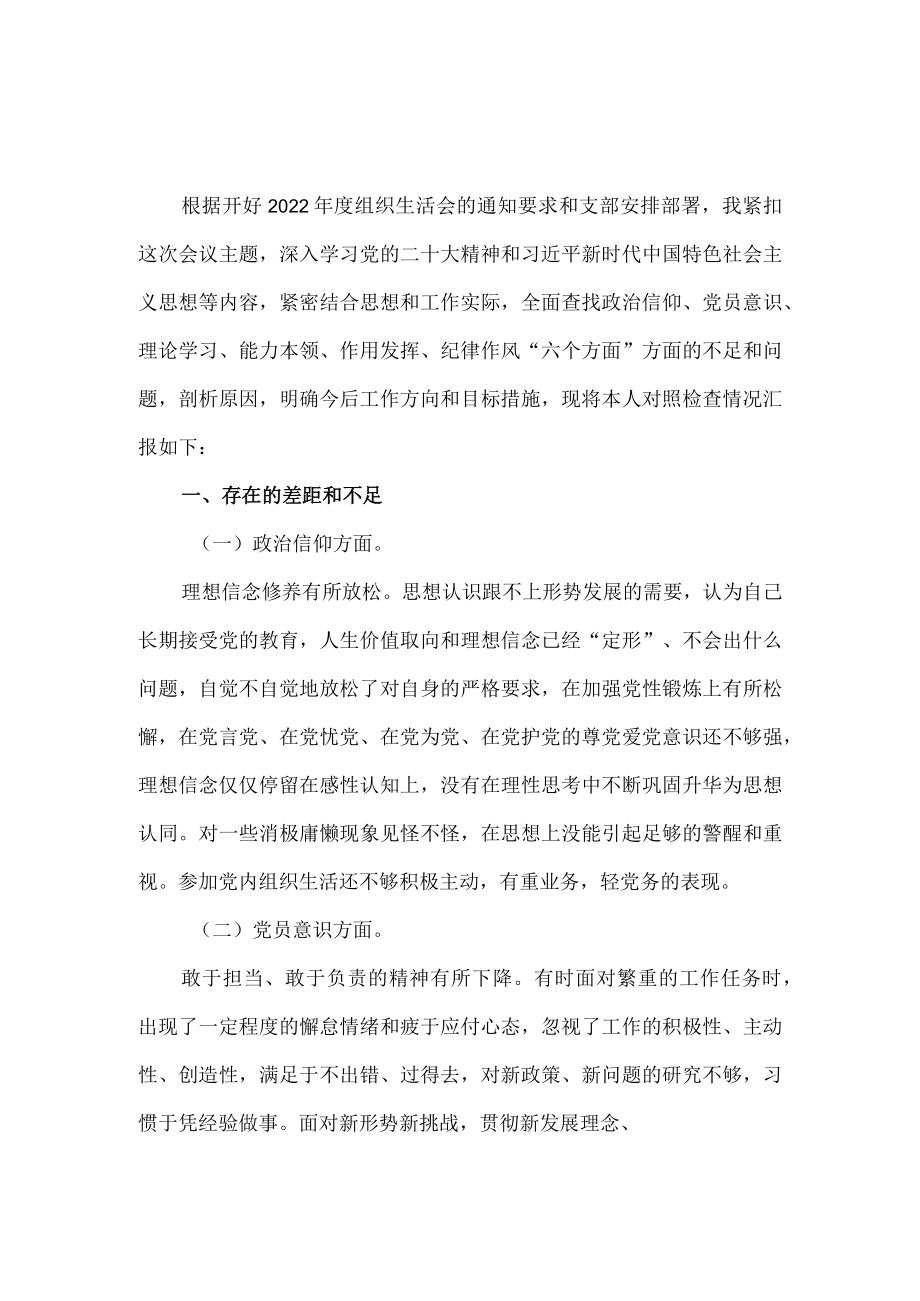 六个方面组织生活会对照检查一.docx_第2页