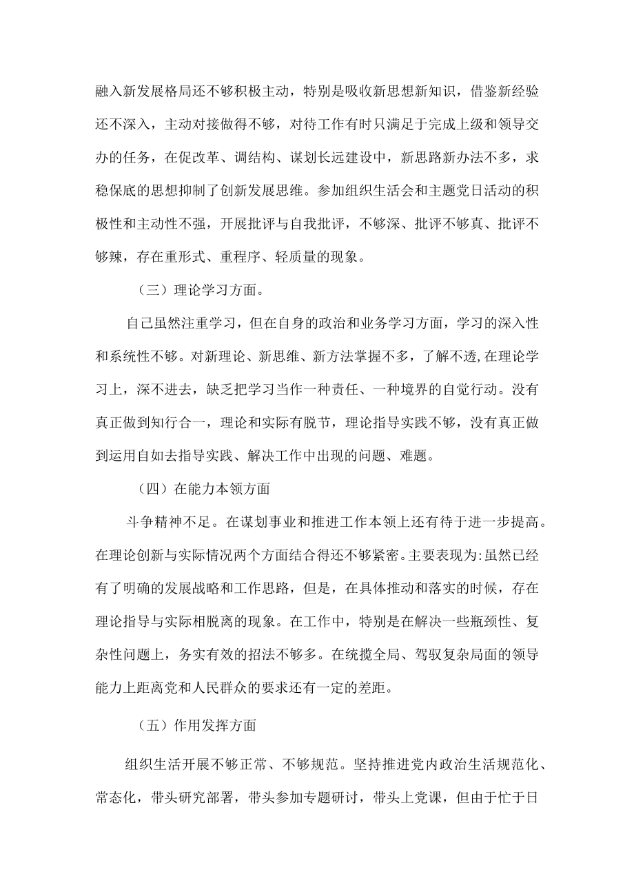 六个方面组织生活会对照检查一.docx_第3页