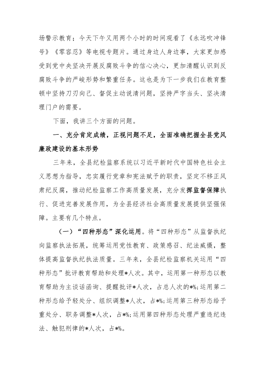 纪委书记在纪检监察干部队伍教育整顿大会上的廉政教育报告【共3篇】.docx_第2页