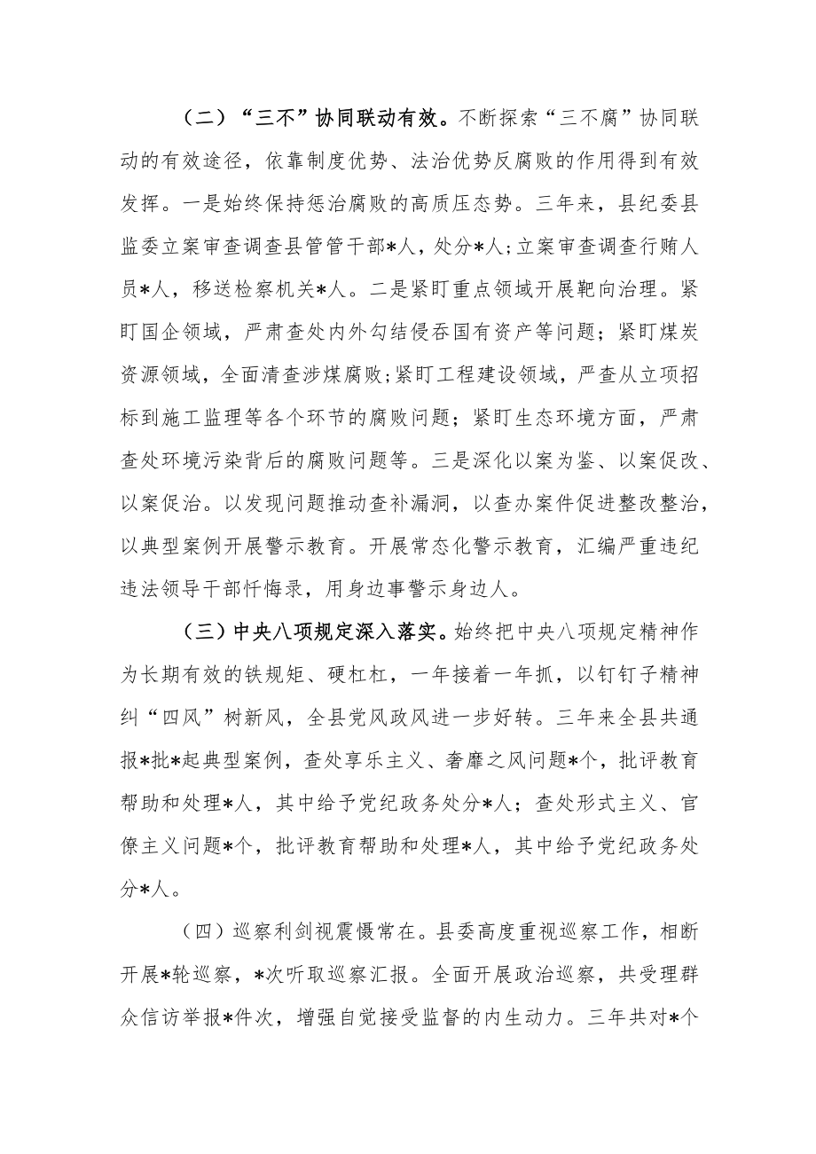 纪委书记在纪检监察干部队伍教育整顿大会上的廉政教育报告【共3篇】.docx_第3页