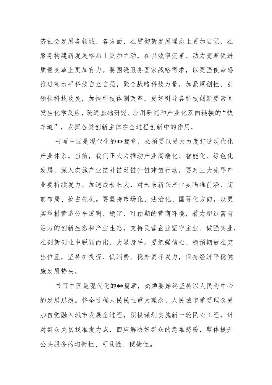 （9篇）学习2023年全国两会精神专题研讨发言材料.docx_第2页