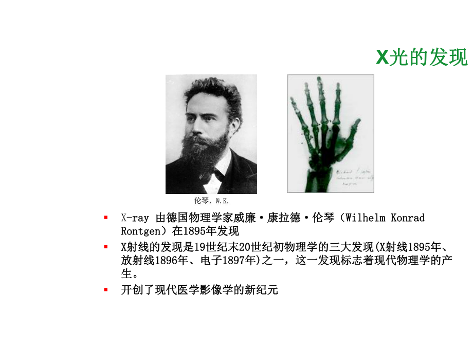 X光基础知识.ppt_第2页