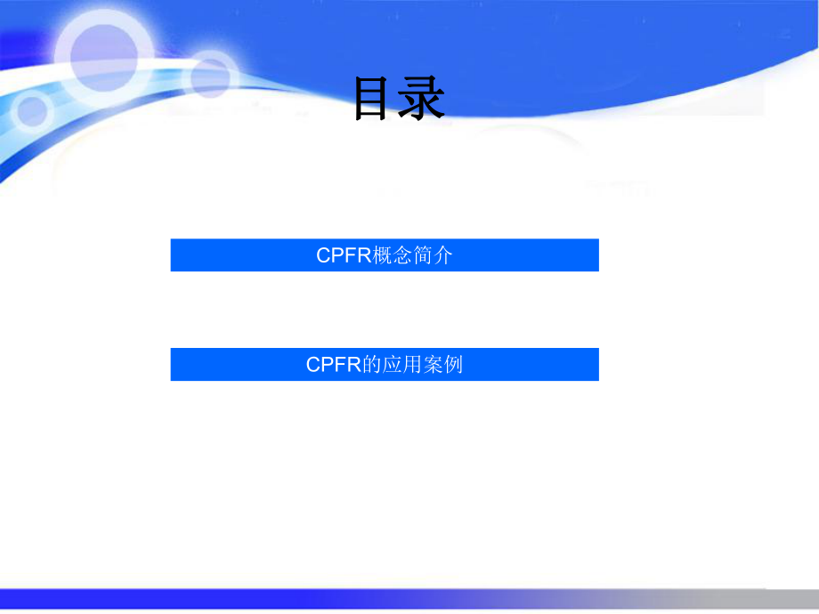 CPFR案例分析.ppt_第2页