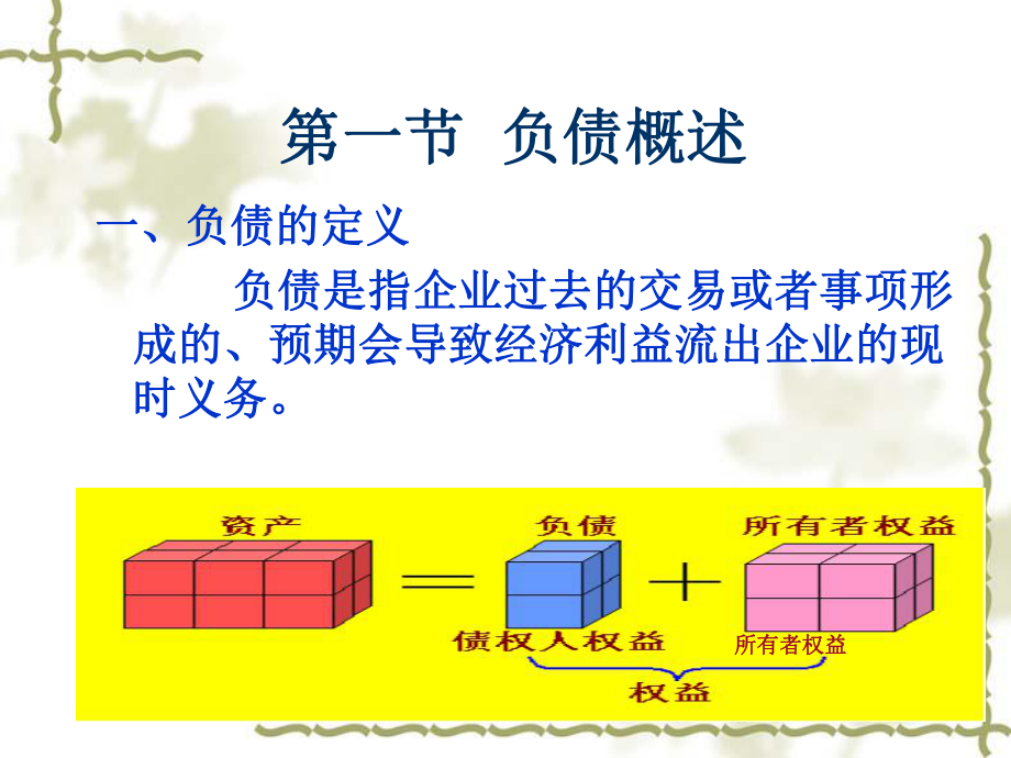 中级财务会计第十章负债.ppt_第2页