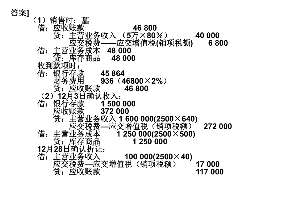 中级财务会计收入习题.ppt_第3页