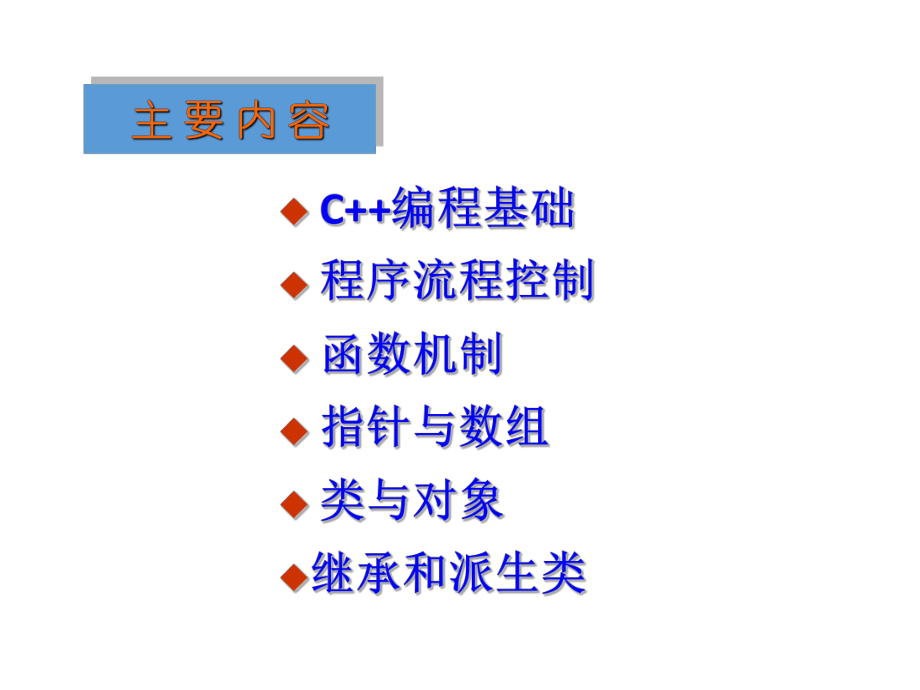 面向对象程序设计期末复习指导.ppt_第2页