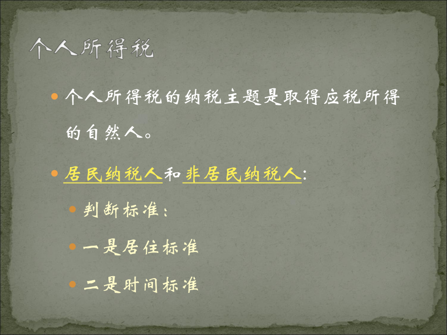 个人和企业所得税.ppt_第2页