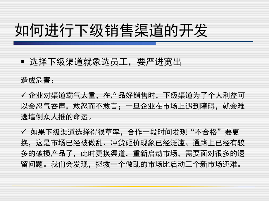 下级渠道零售终端开发与管理.ppt_第3页