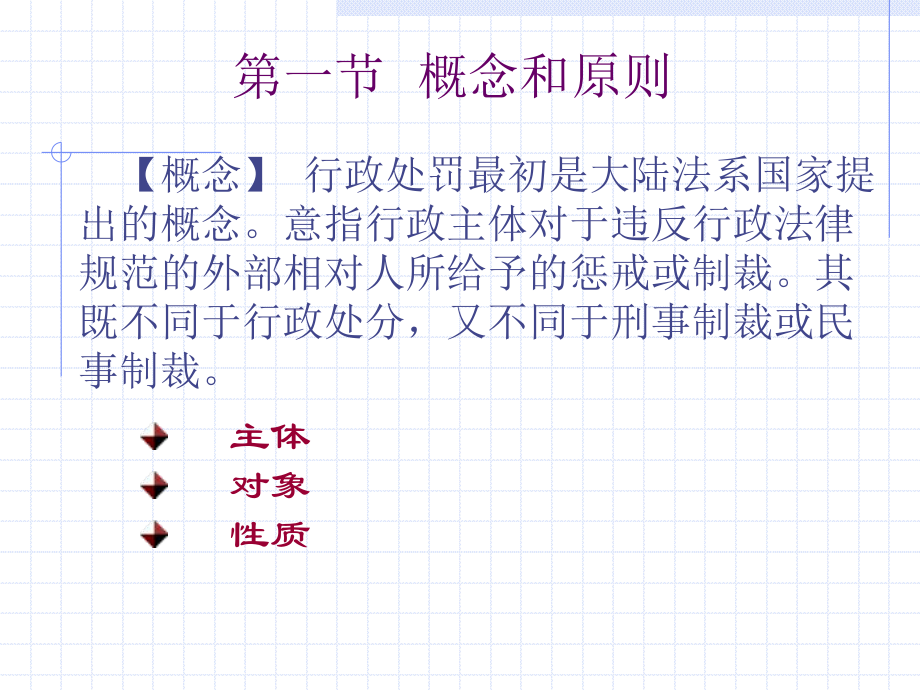 限制人身自由的行政处罚.ppt_第3页