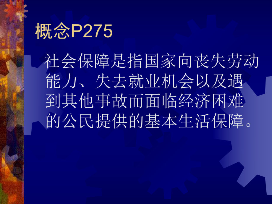 11、社会保障.ppt_第2页